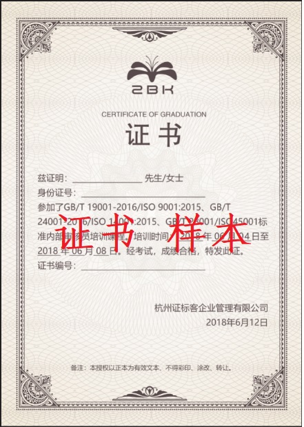 內審員證書(shū)樣本.jpg 內審員證書(shū)樣本.jpg