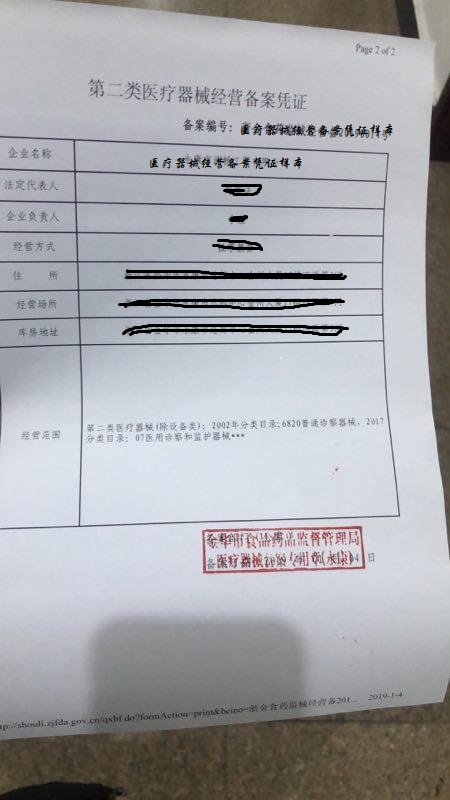醫療器械經(jīng)營(yíng)備案.jpg 醫療器械經(jīng)營(yíng)備案.jpg