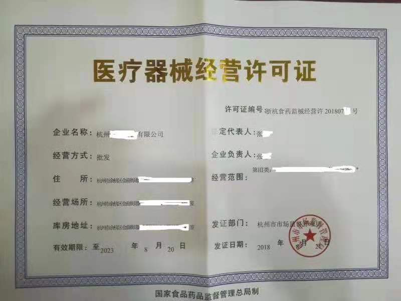 醫療器械經(jīng)營(yíng)許可證.jpg 醫療器械經(jīng)營(yíng)許可證.jpg
