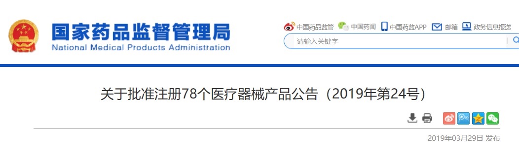 醫療器械產(chǎn)品注冊.jpg