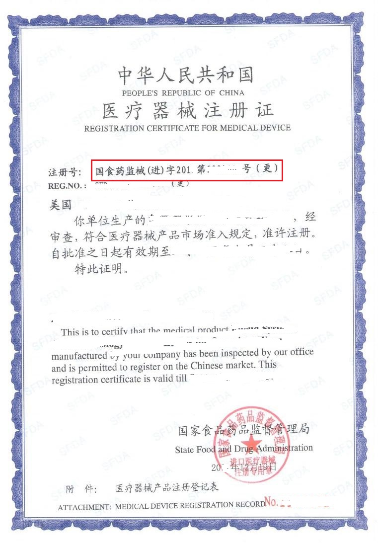 醫療器械注冊.jpg 醫療器械注冊.jpg