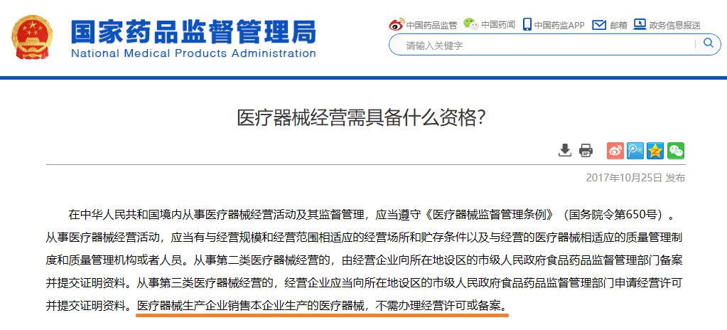 醫療器械經(jīng)營(yíng)許可.png 醫療器械經(jīng)營(yíng)許可.png